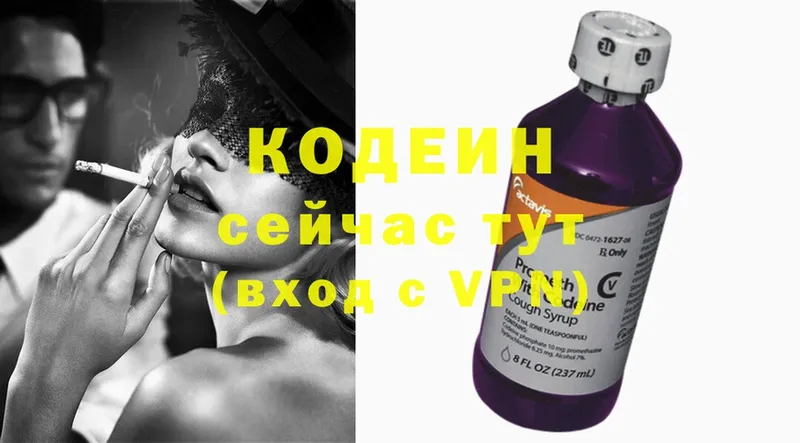 Кодеин напиток Lean (лин)  Дальнегорск 